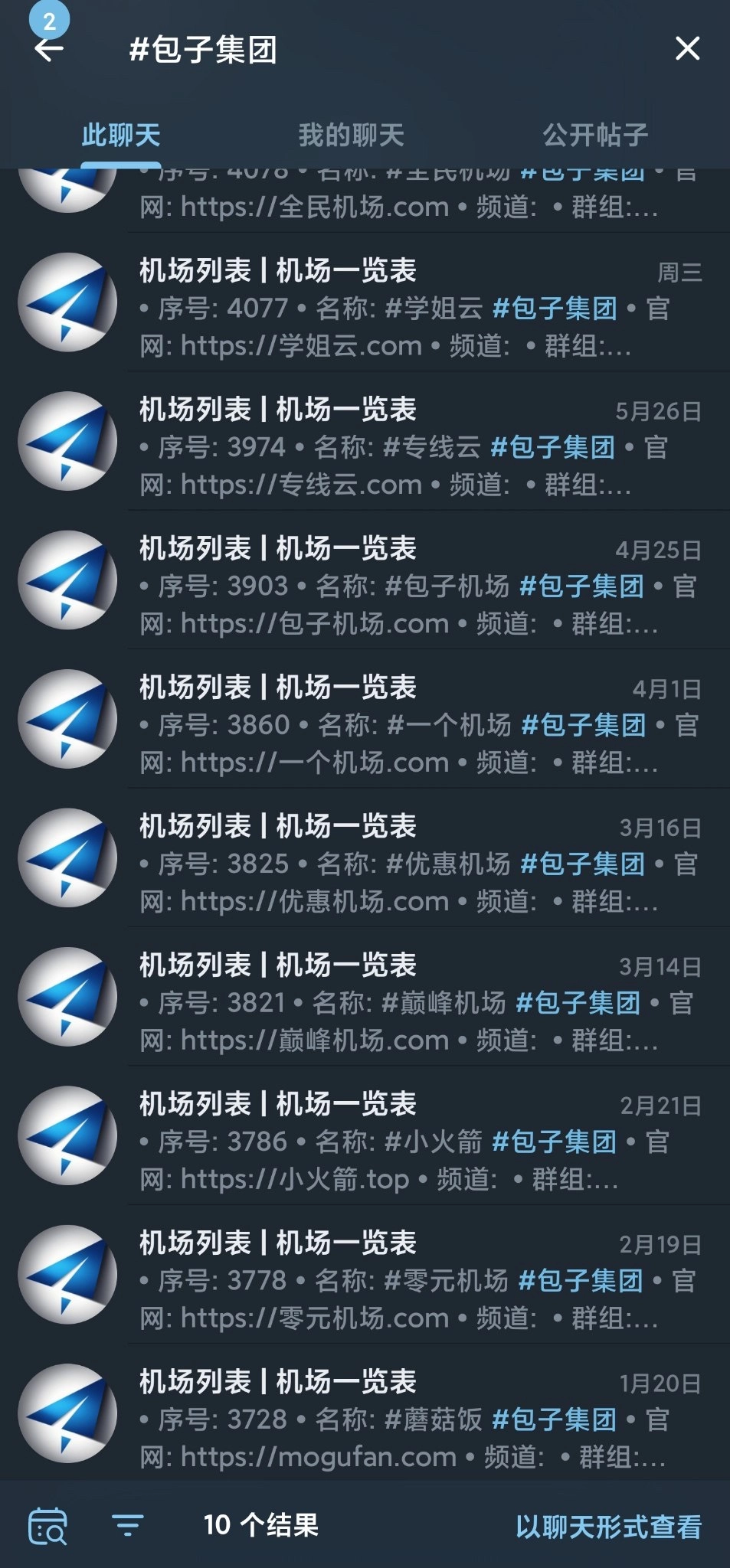 包子集团机场