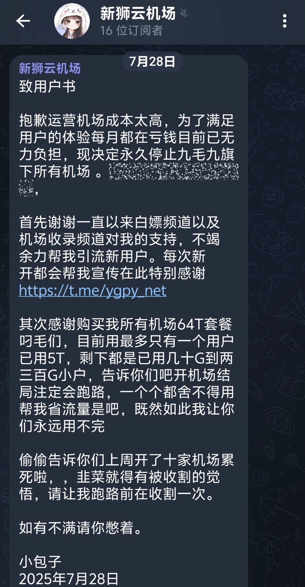 包子跑路tg公告